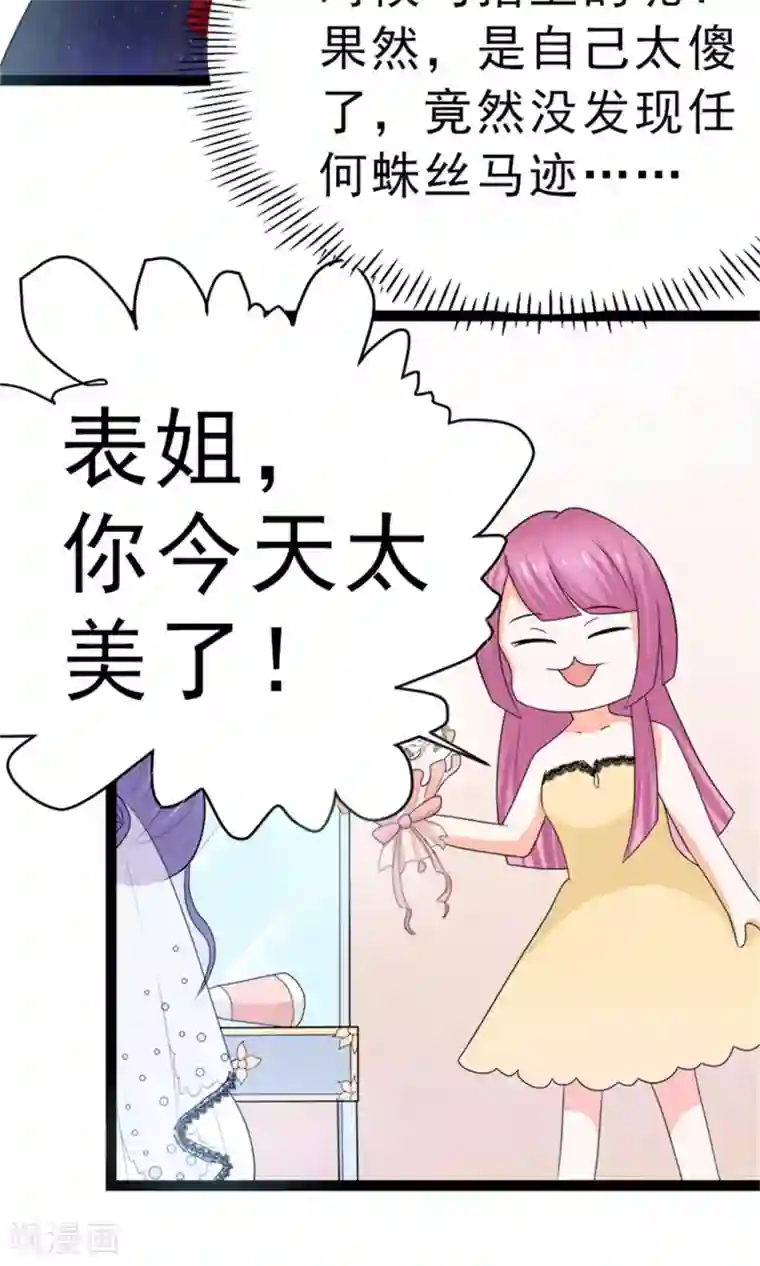 权少的隐婚小甜妻第7话