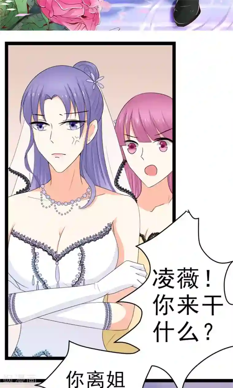 权少的隐婚小甜妻第8话