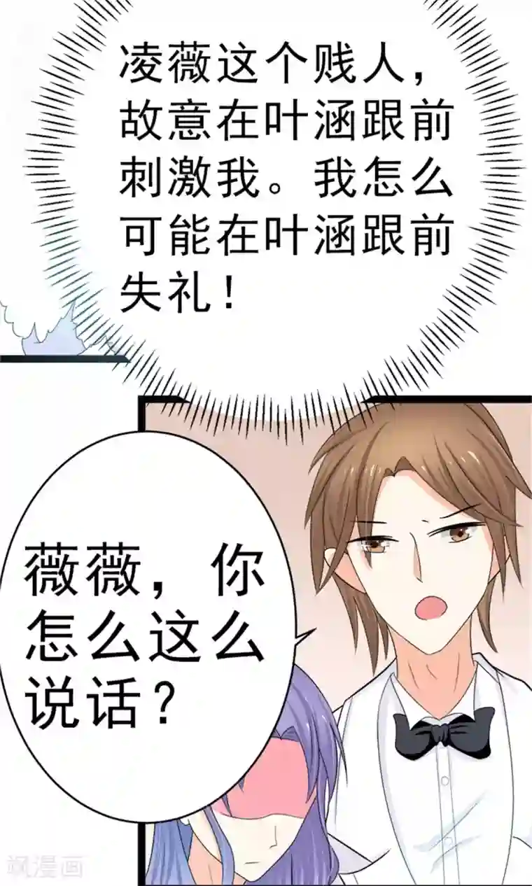 权少的隐婚小甜妻第8话