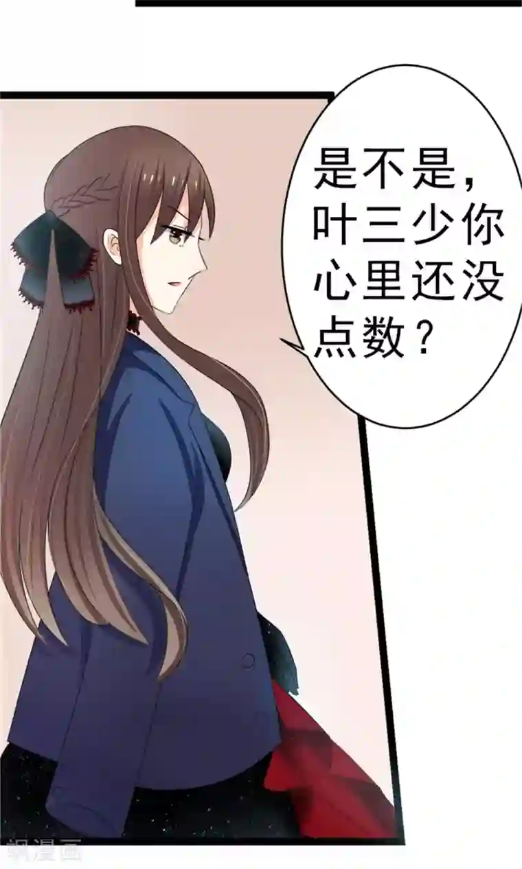 权少的隐婚小甜妻第8话