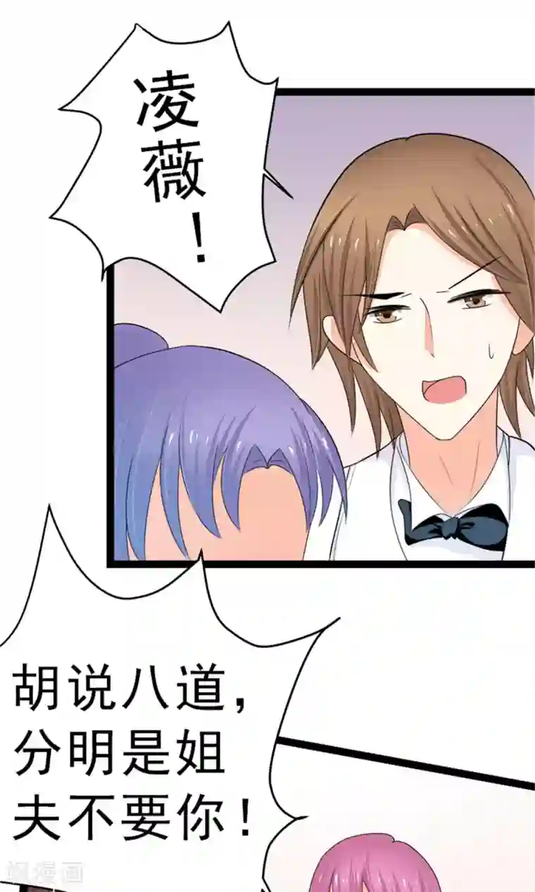 权少的隐婚小甜妻第8话