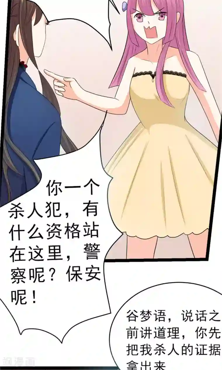 权少的隐婚小甜妻第8话