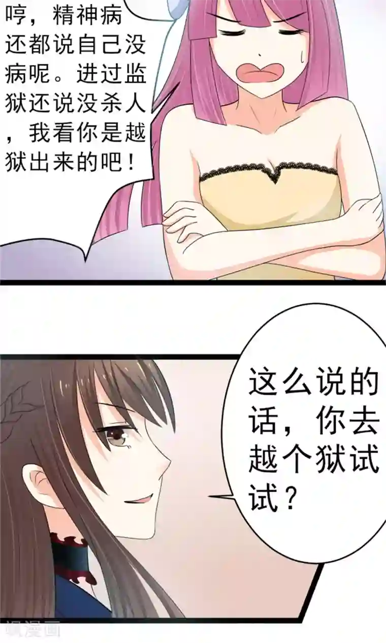 权少的隐婚小甜妻第8话