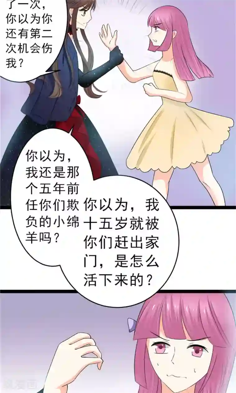 权少的隐婚小甜妻第8话