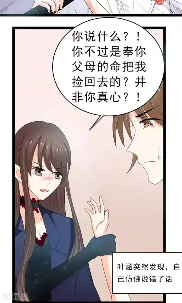 权少的隐婚小甜妻第8话