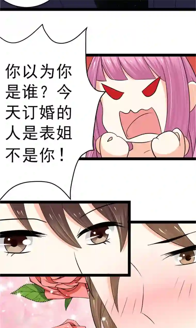 权少的隐婚小甜妻第8话