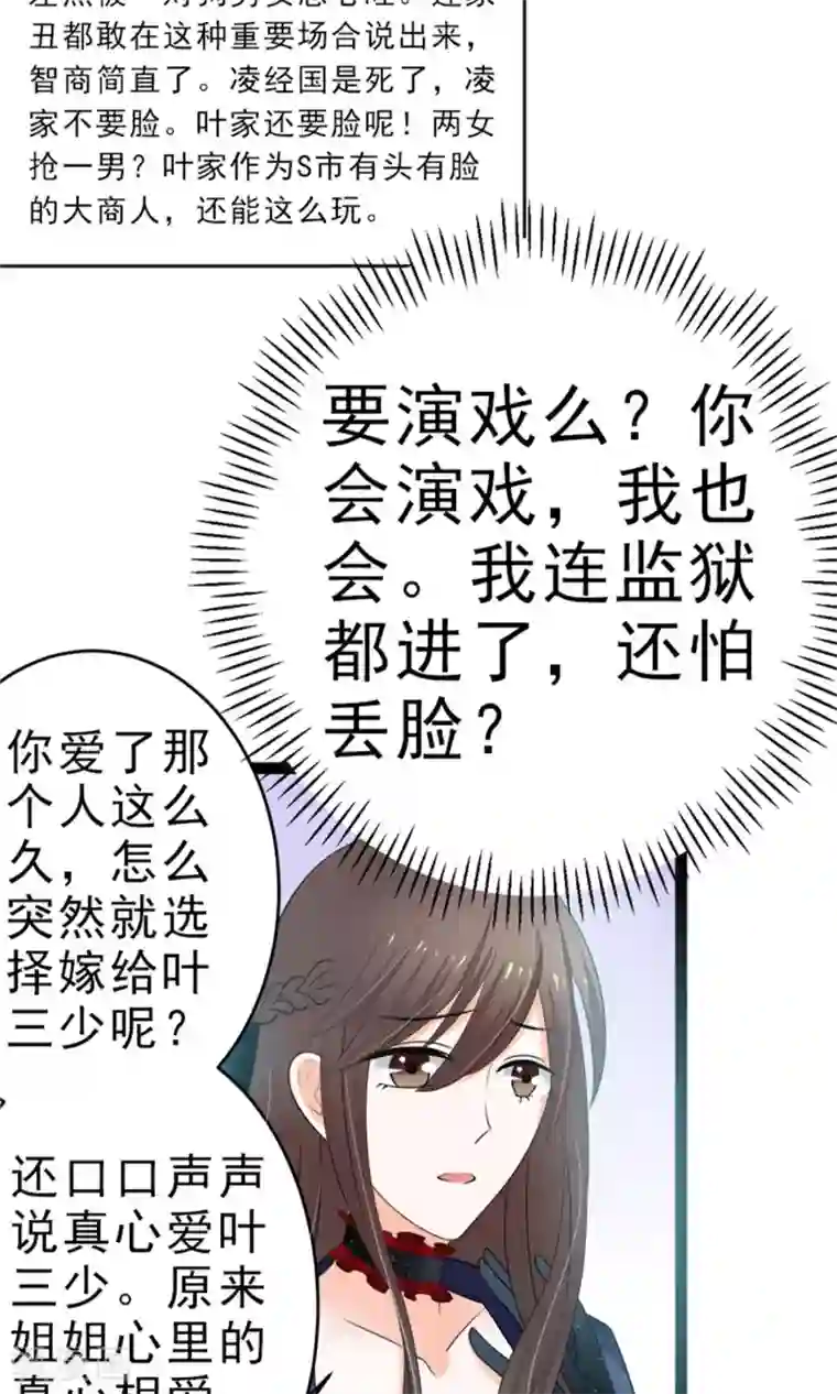 权少的隐婚小甜妻第10话