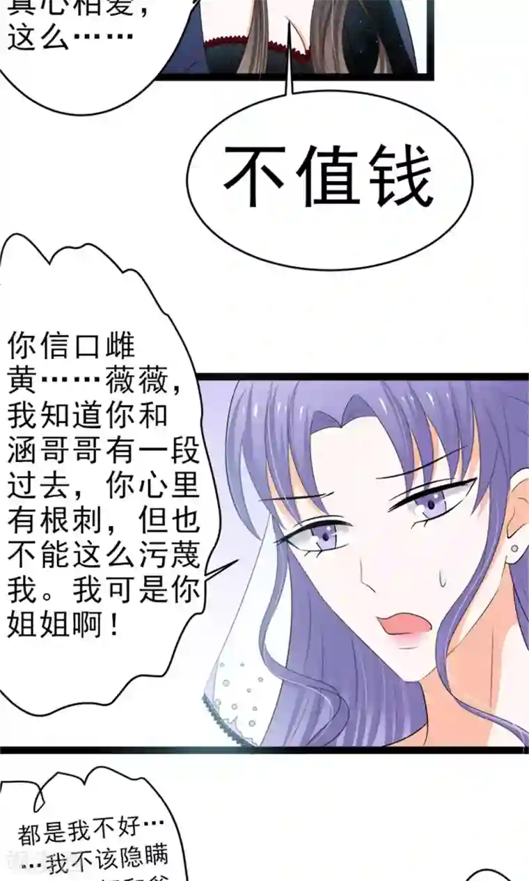 权少的隐婚小甜妻第10话