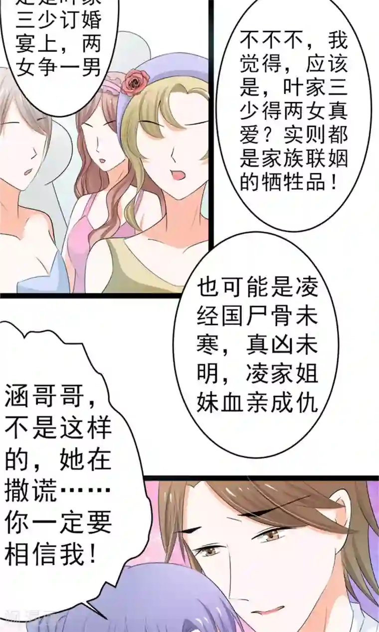 权少的隐婚小甜妻第10话