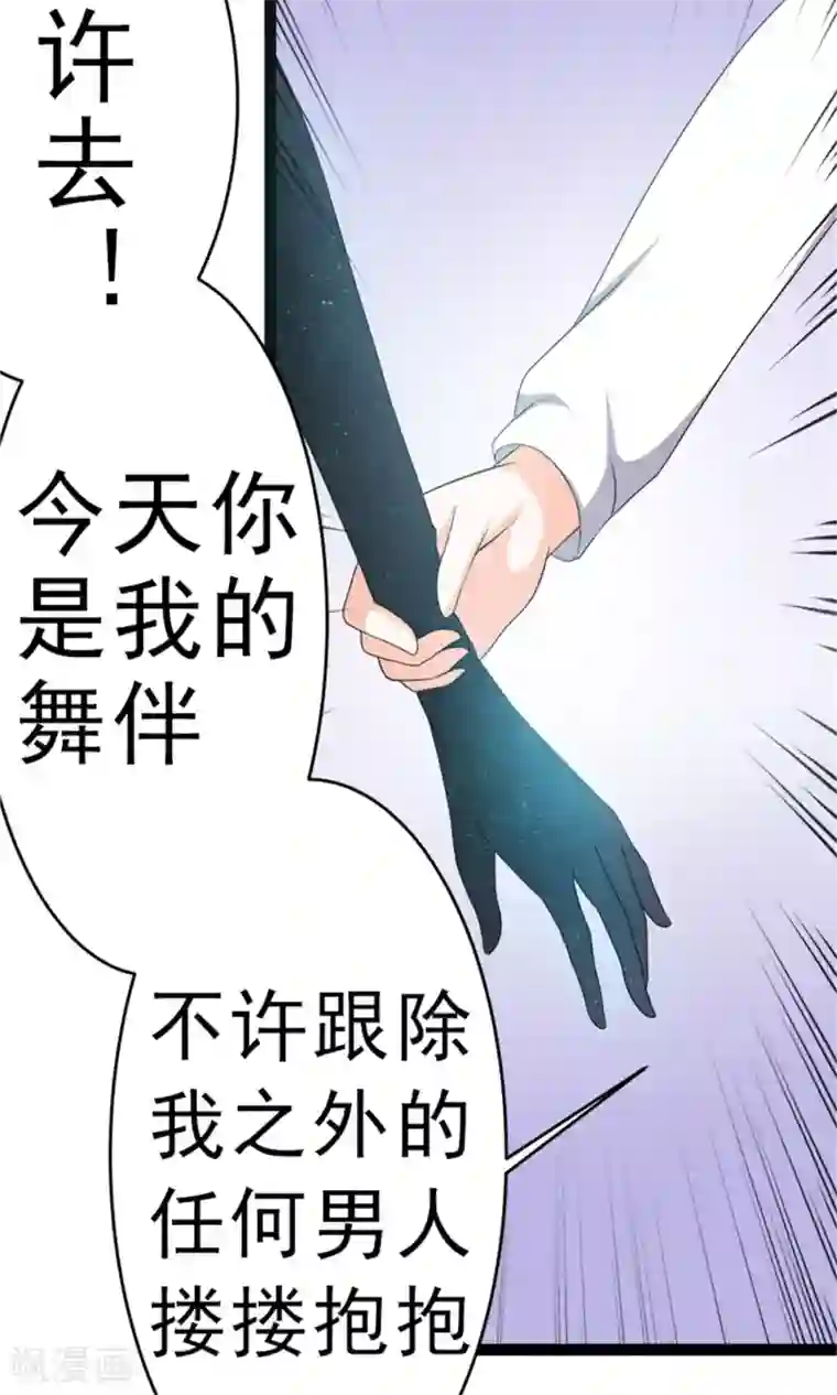 权少的隐婚小甜妻第10话