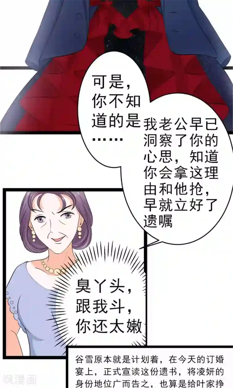 权少的隐婚小甜妻第11话