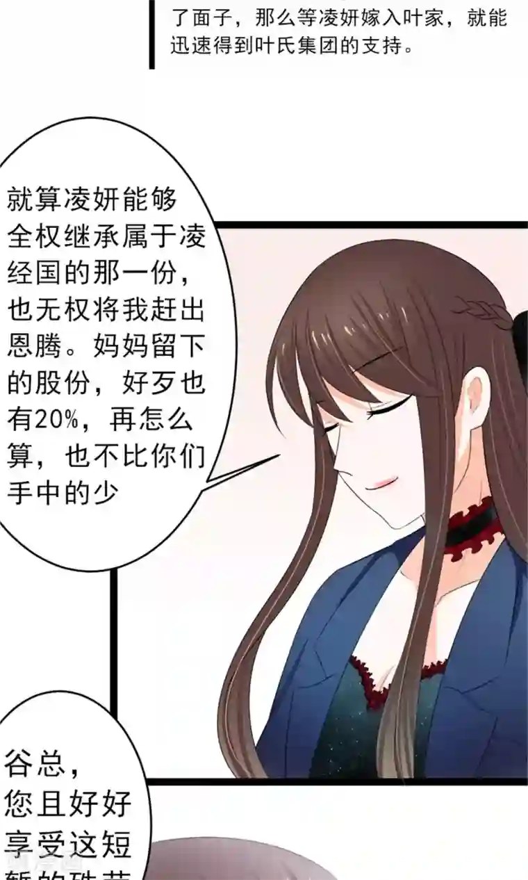 权少的隐婚小甜妻第11话