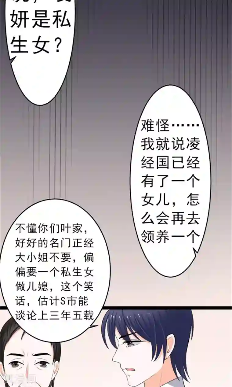 权少的隐婚小甜妻第11话