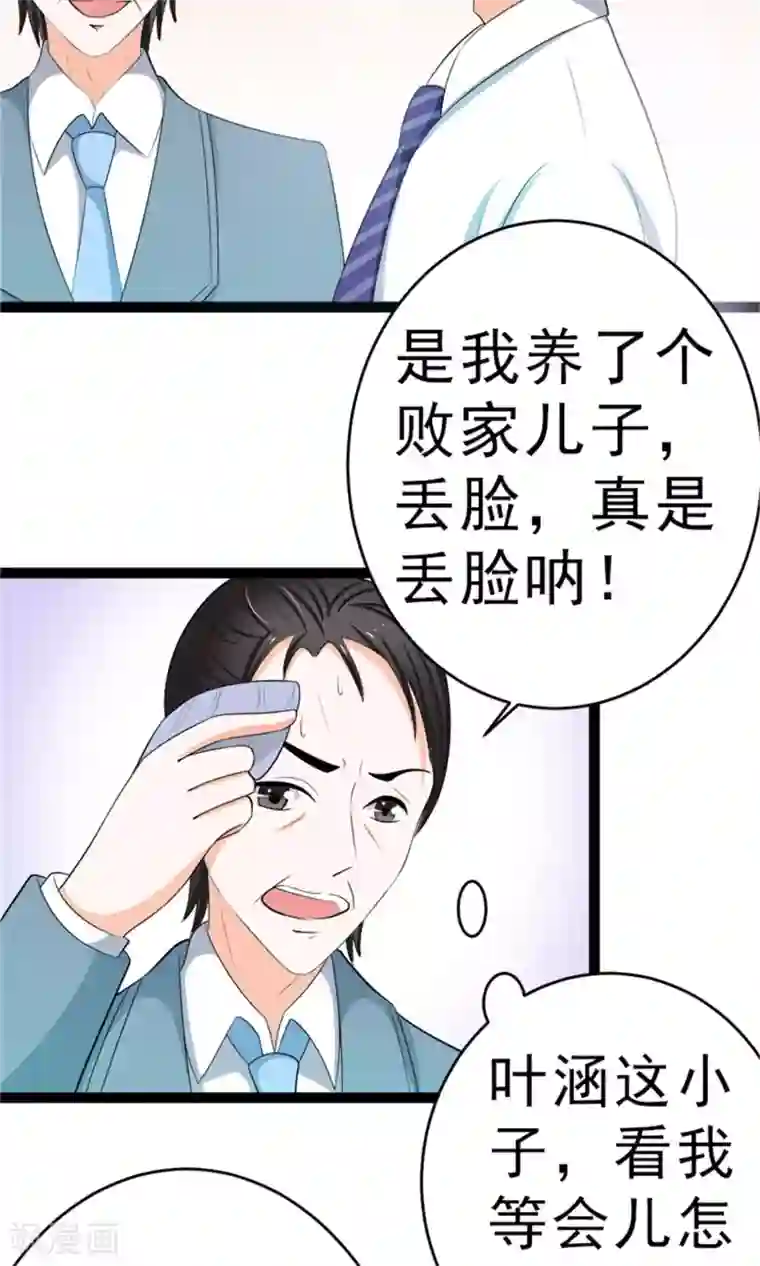 权少的隐婚小甜妻第11话