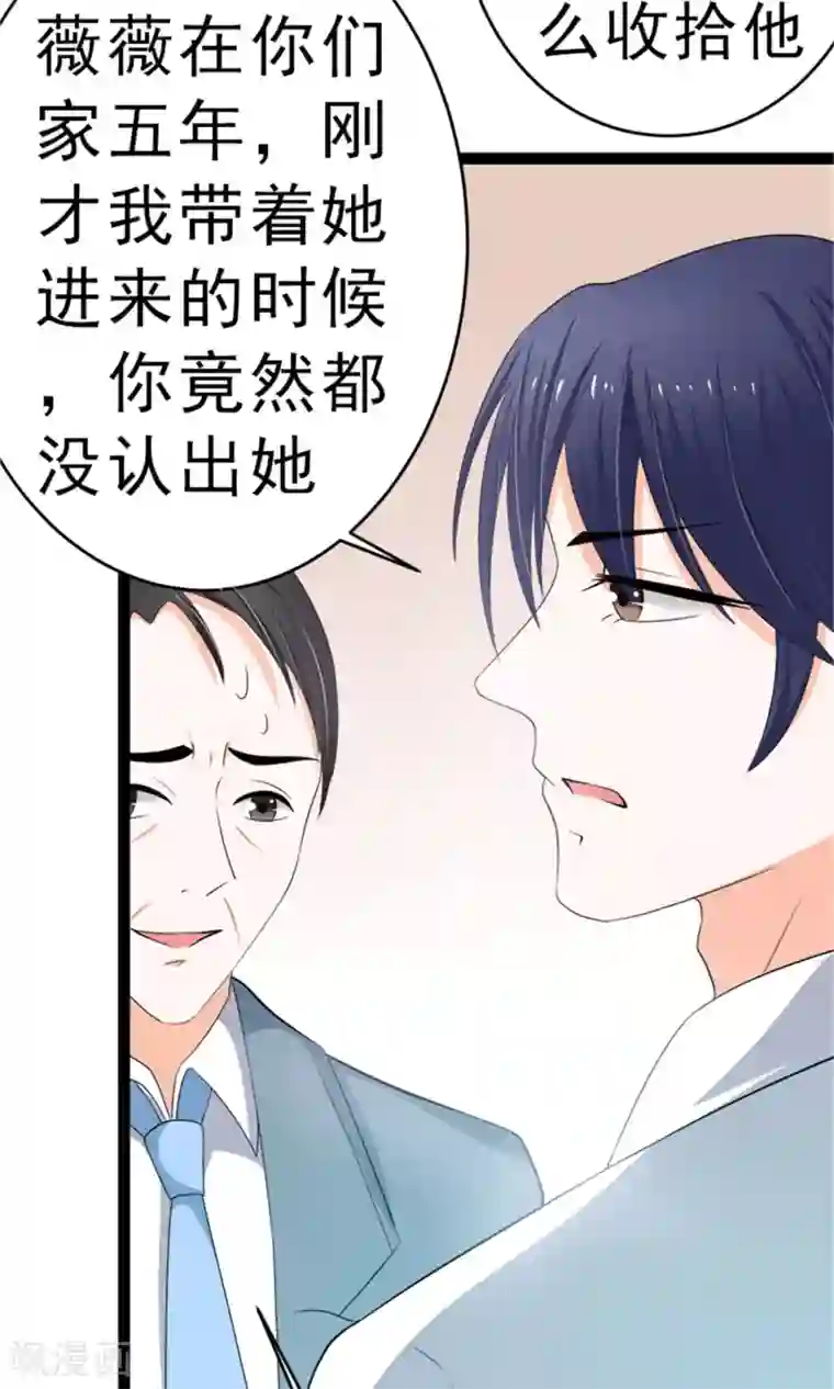 权少的隐婚小甜妻第11话