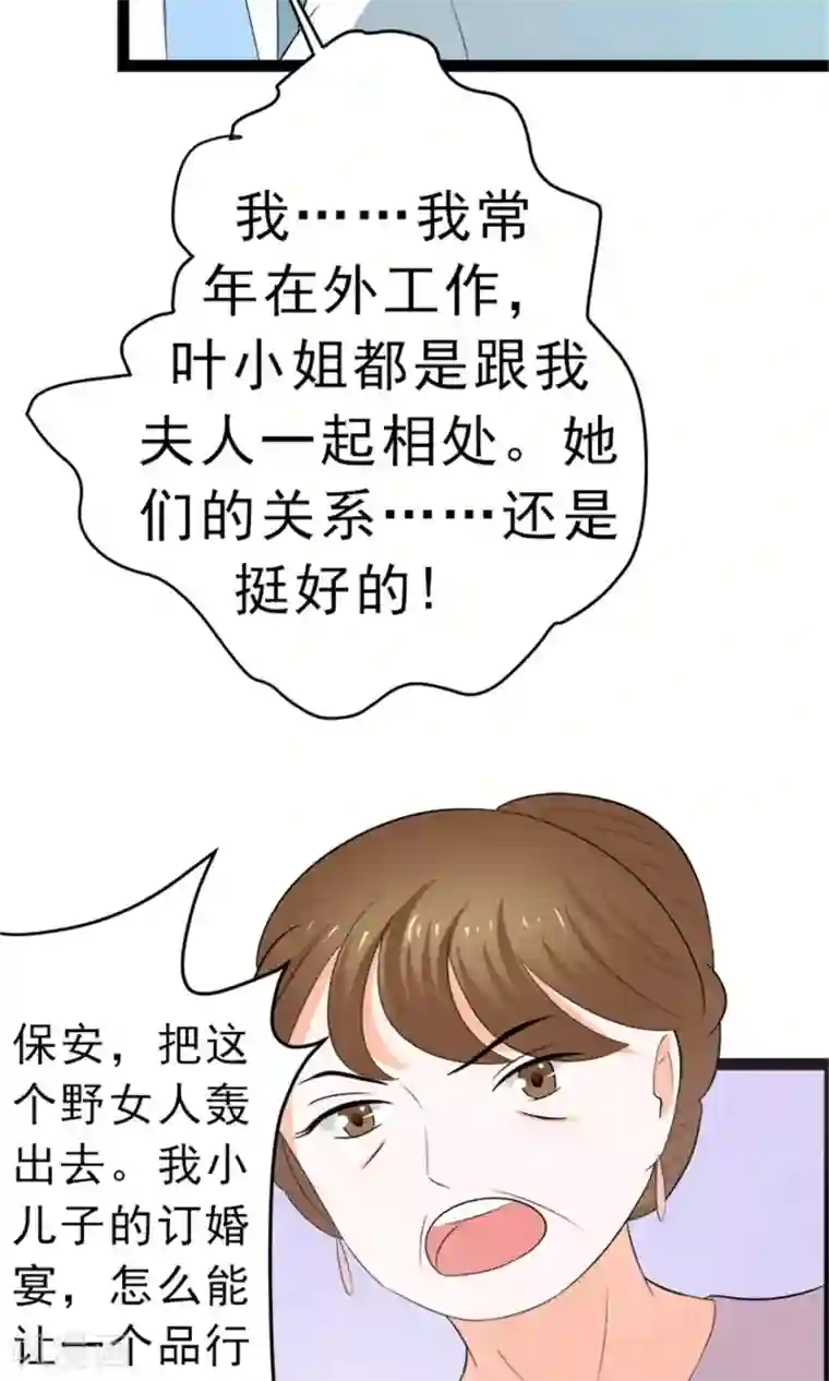权少的隐婚小甜妻第11话