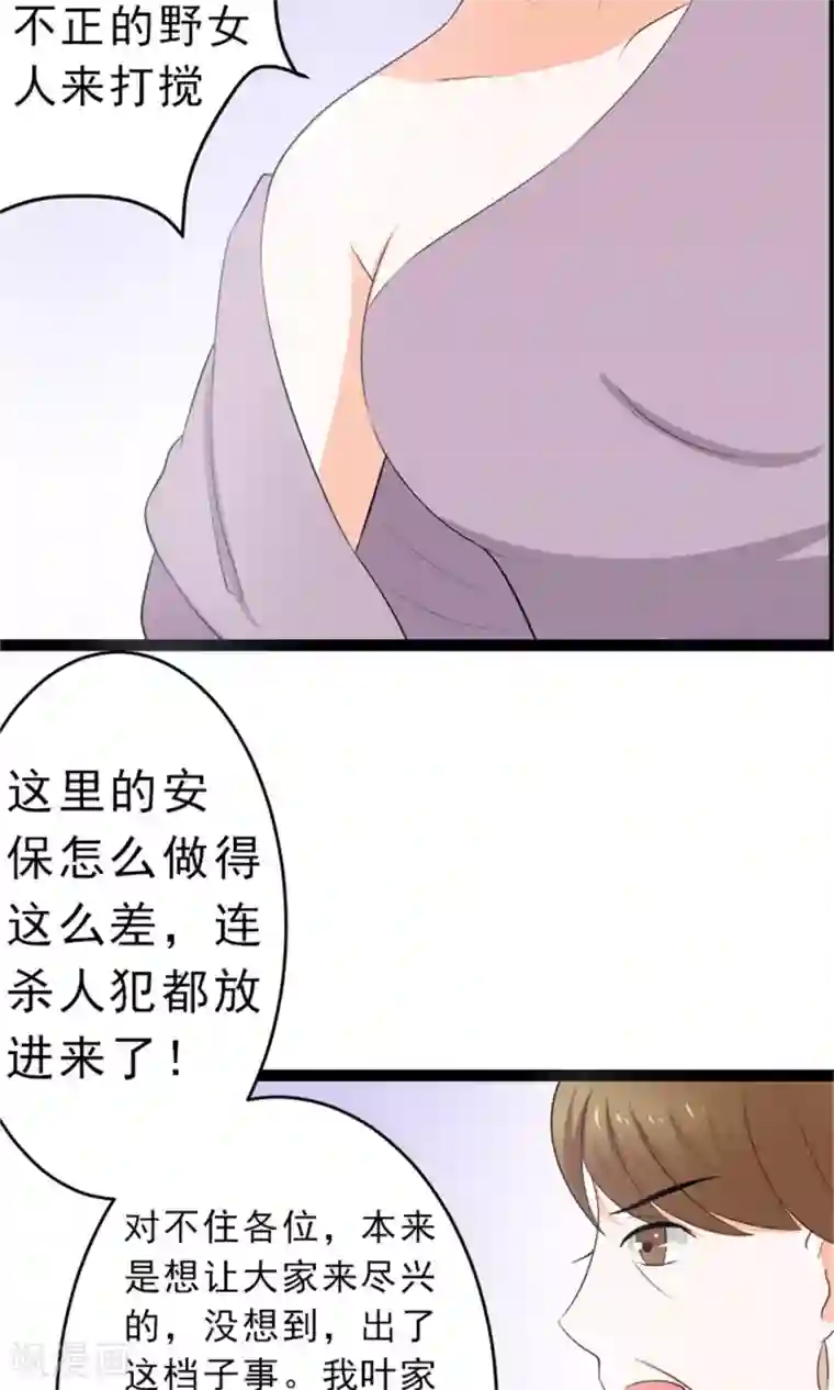 权少的隐婚小甜妻第11话