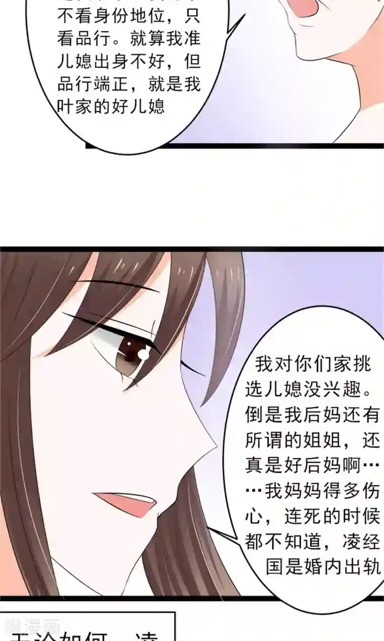 权少的隐婚小甜妻第11话