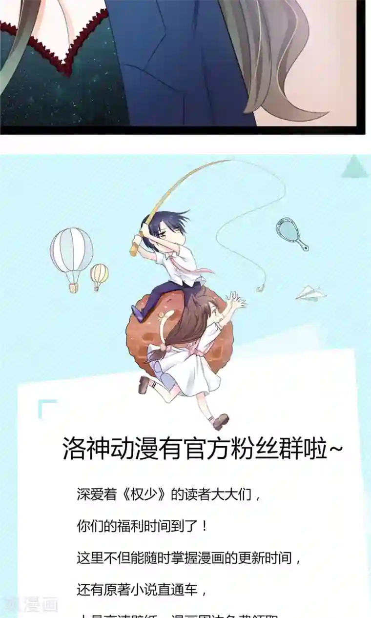 权少的隐婚小甜妻第11话