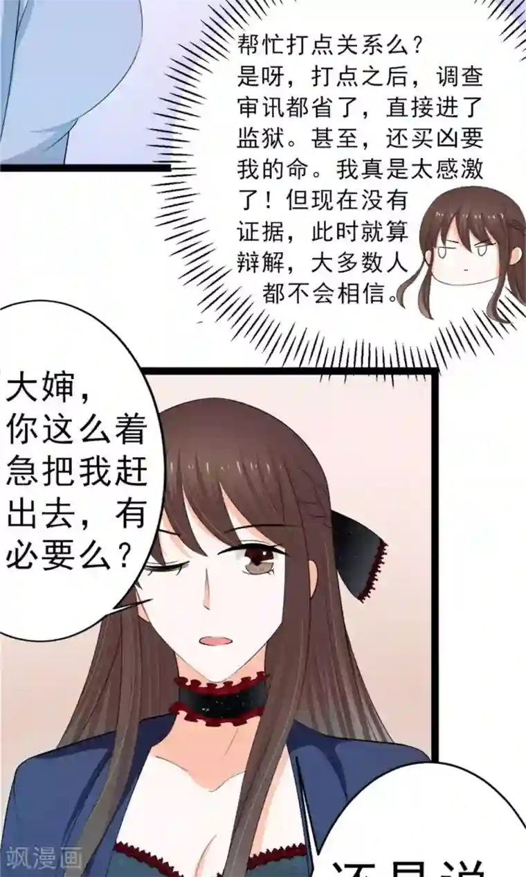 权少的隐婚小甜妻第11话