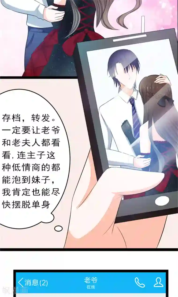 权少的隐婚小甜妻第12话