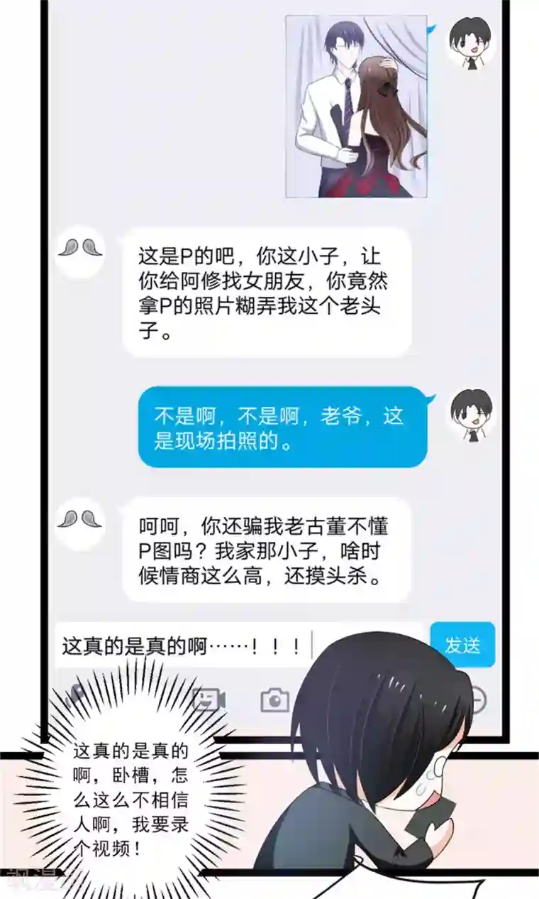 权少的隐婚小甜妻第12话