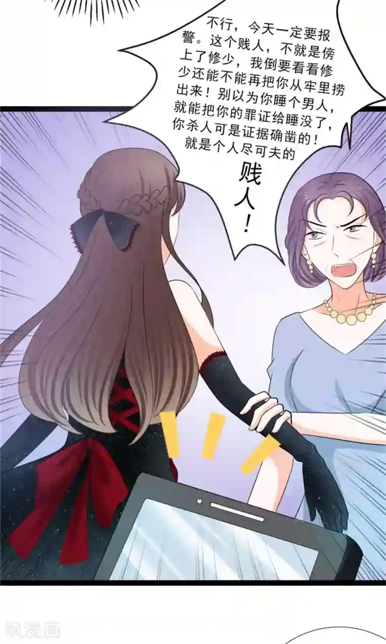 权少的隐婚小甜妻第12话