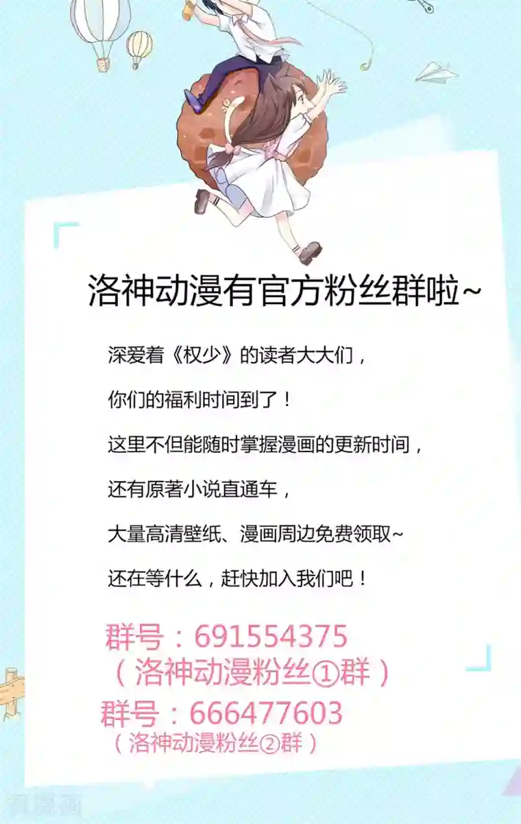 权少的隐婚小甜妻第12话