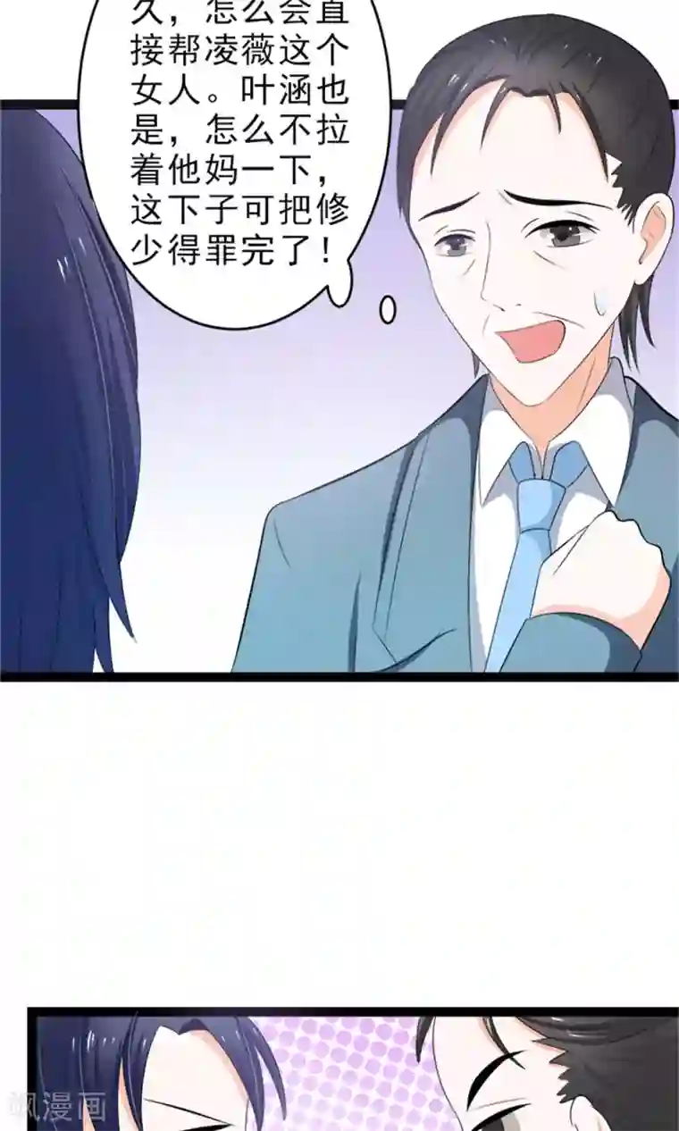 权少的隐婚小甜妻第12话