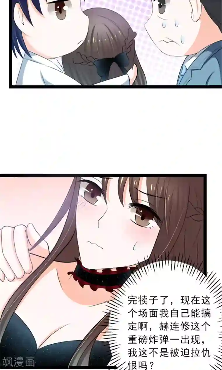 权少的隐婚小甜妻第12话