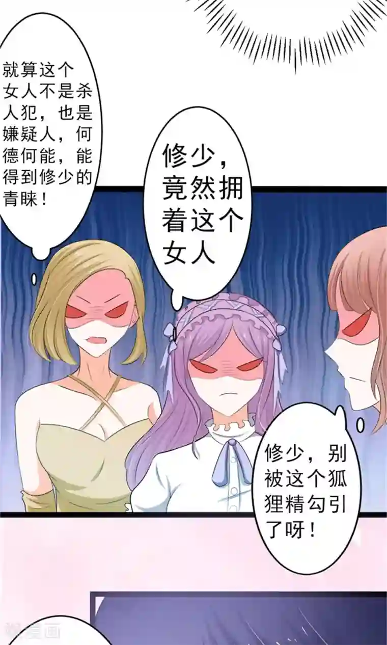 权少的隐婚小甜妻第12话