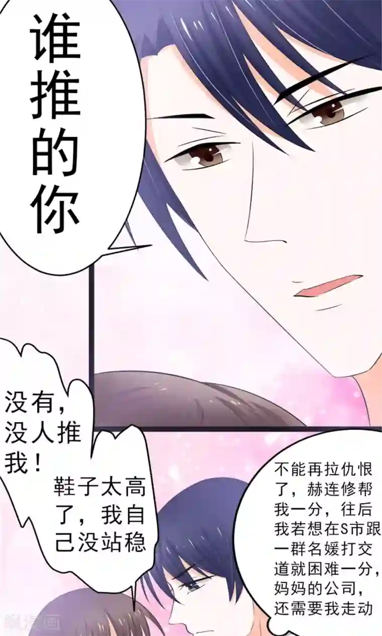 权少的隐婚小甜妻第12话