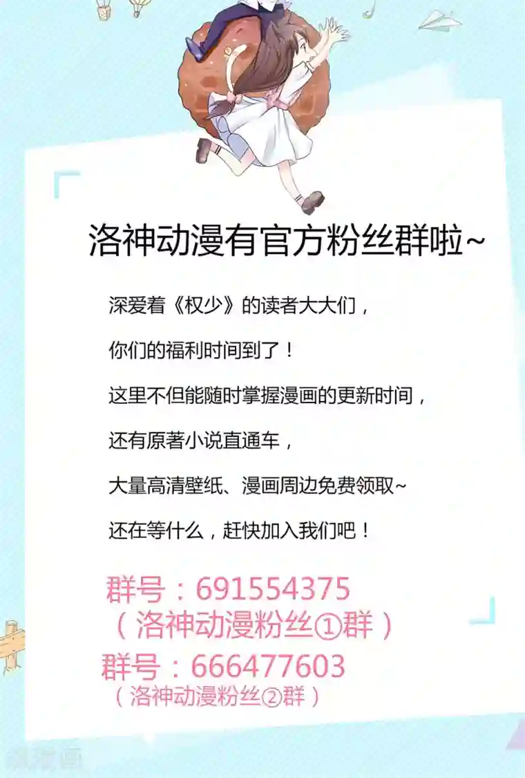 权少的隐婚小甜妻第13话