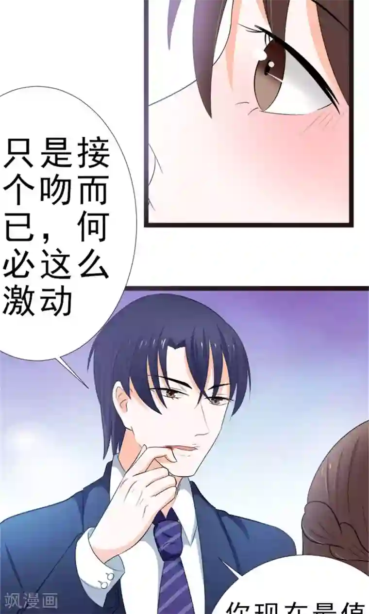 权少的隐婚小甜妻第13话