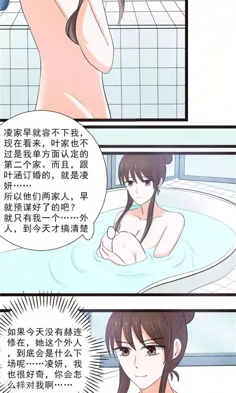 权少的隐婚小甜妻第14话