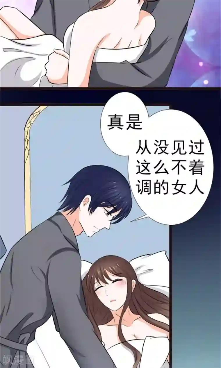 权少的隐婚小甜妻第14话