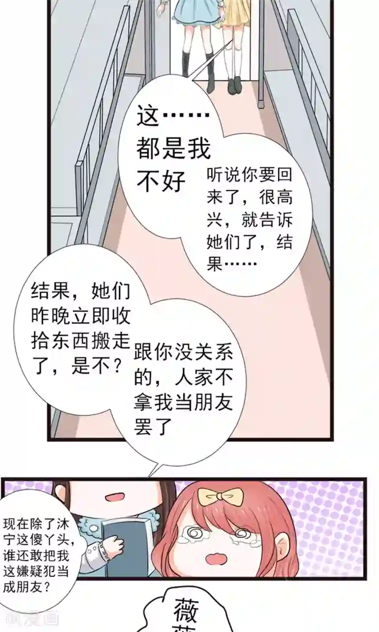 权少的隐婚小甜妻第15话