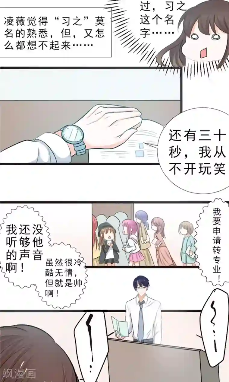 权少的隐婚小甜妻第15话