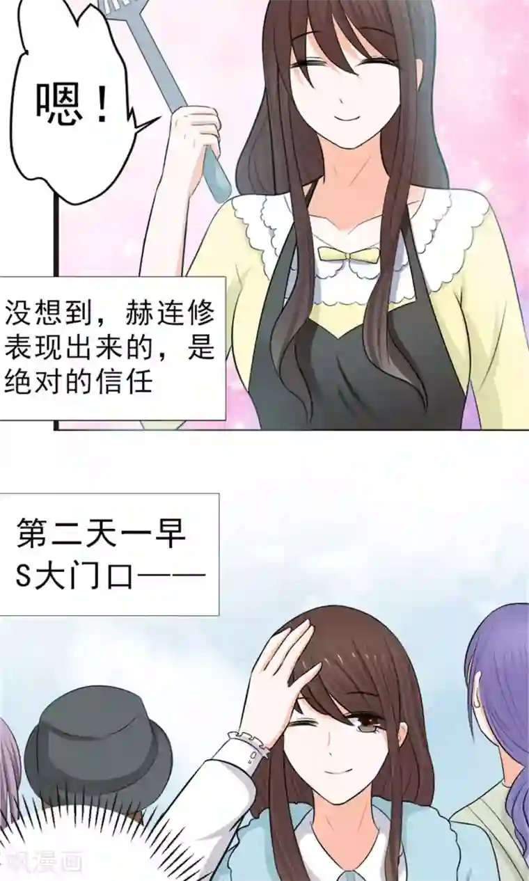 权少的隐婚小甜妻第15话