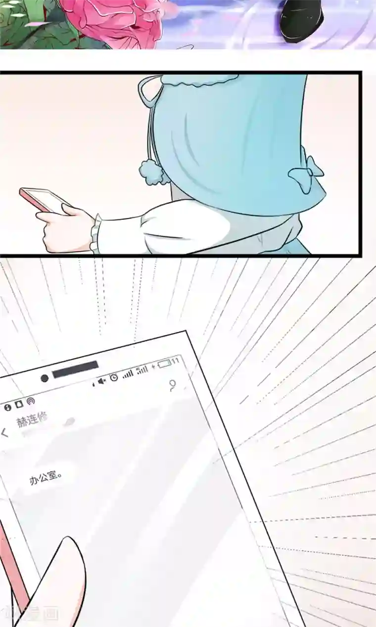 权少的隐婚小甜妻第16话