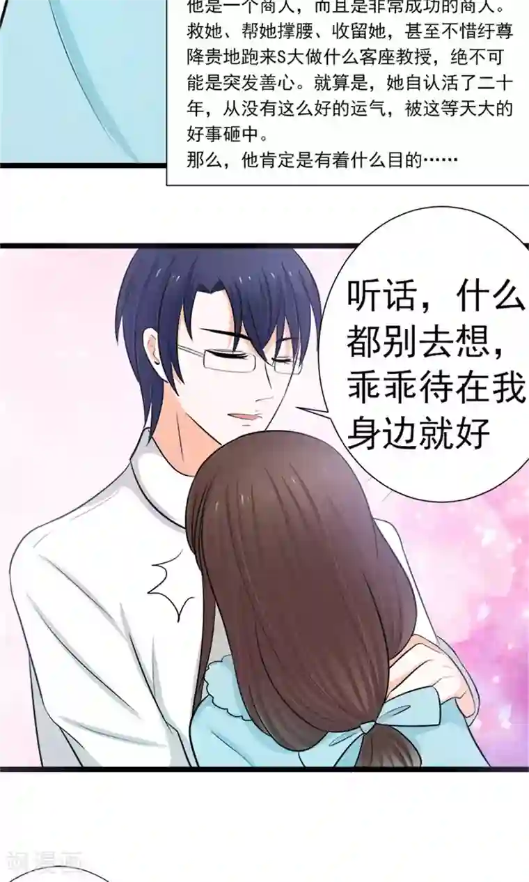 权少的隐婚小甜妻第16话