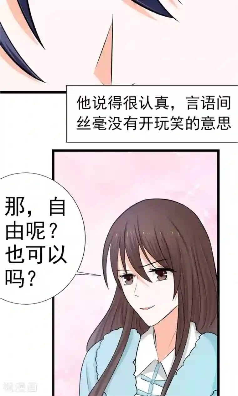 权少的隐婚小甜妻第16话