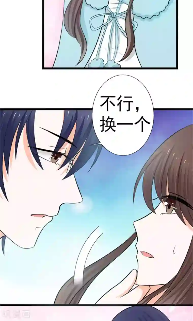 权少的隐婚小甜妻第16话