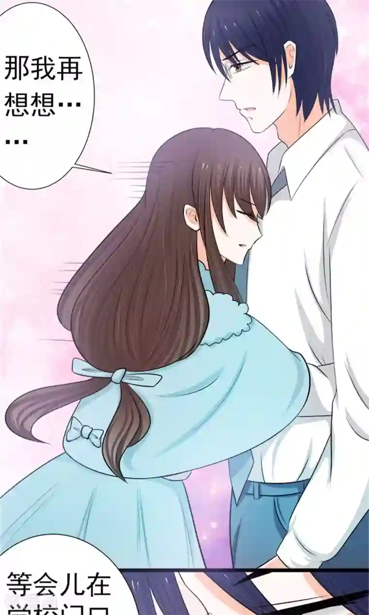 权少的隐婚小甜妻第16话