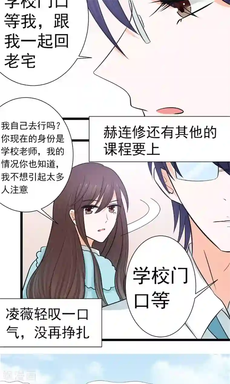 权少的隐婚小甜妻第16话