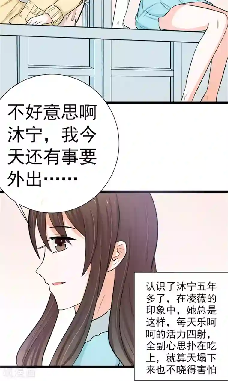 权少的隐婚小甜妻第16话