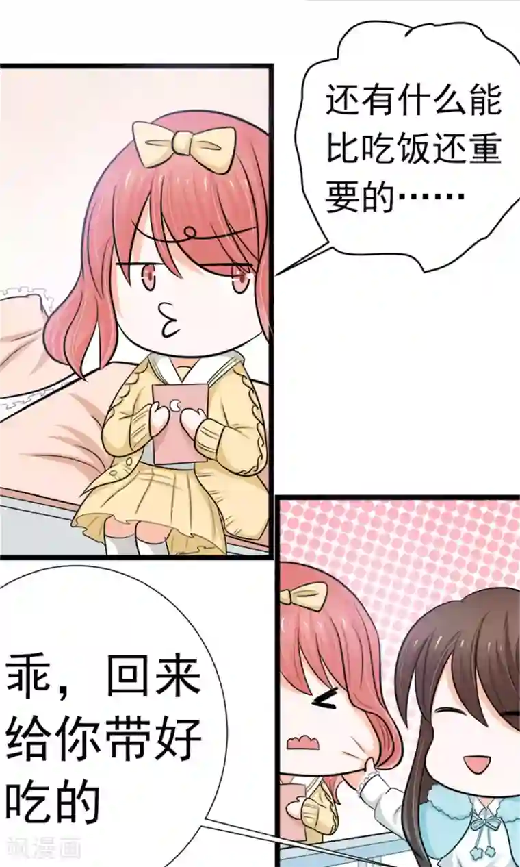 权少的隐婚小甜妻第16话