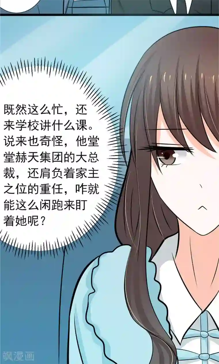 权少的隐婚小甜妻第16话