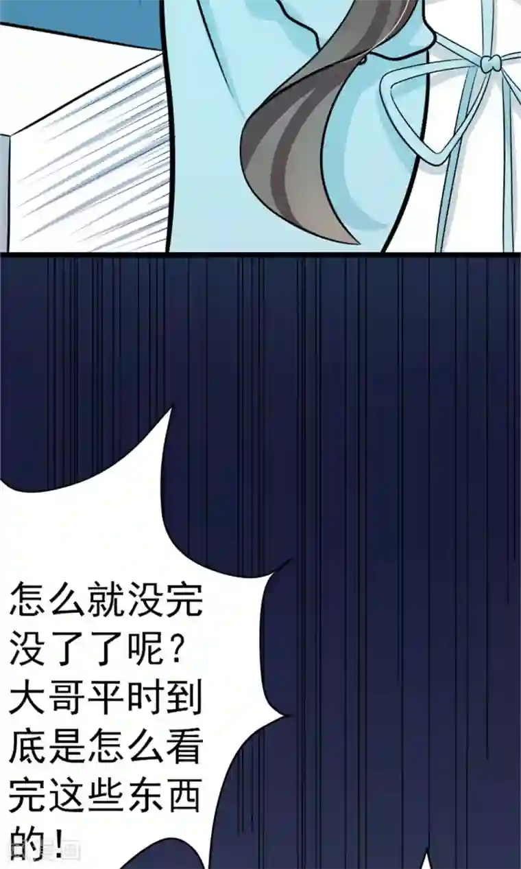 权少的隐婚小甜妻第16话