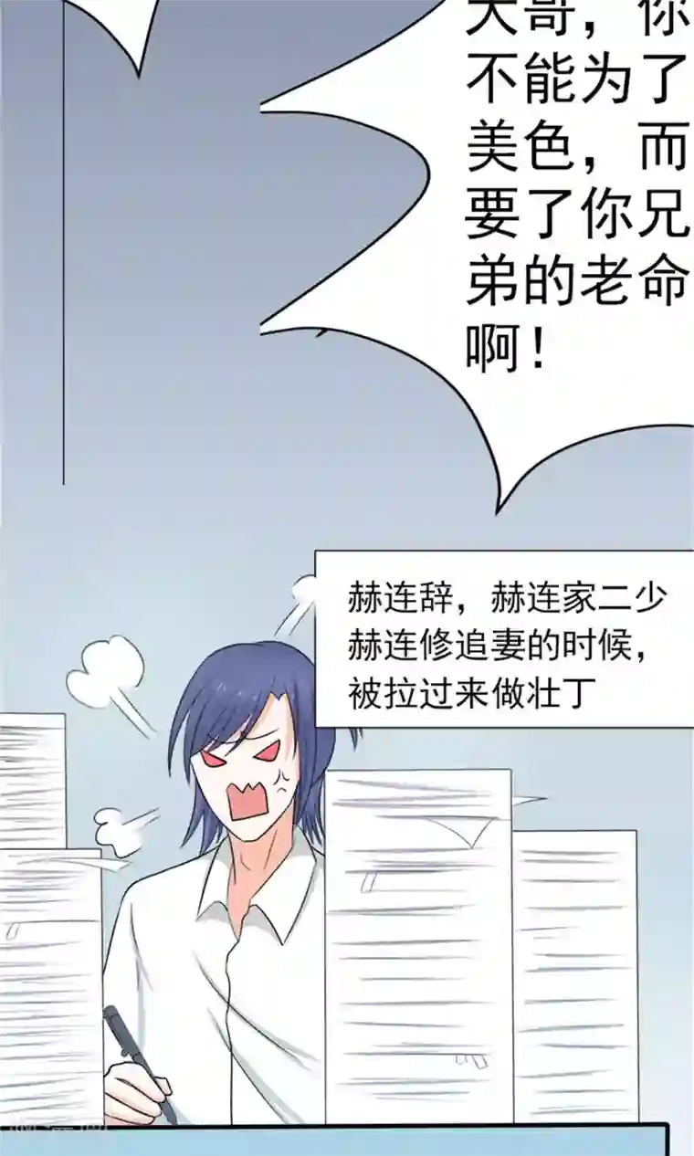 权少的隐婚小甜妻第16话